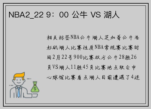 NBA2_22 9：00 公牛 VS 湖人