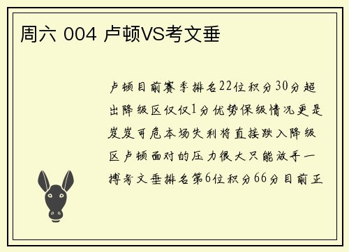 周六 004 卢顿VS考文垂