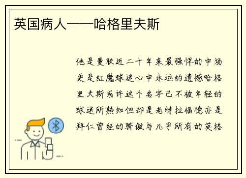 英国病人——哈格里夫斯